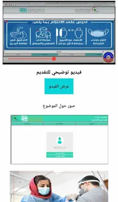 منصه التقديم العراقيه android App screenshot 1